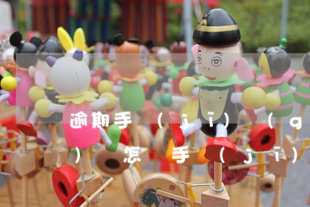 逾期手機(jī)關(guān)機(jī)會怎樣(手機(jī)關(guān)機(jī)三星期有事么)
