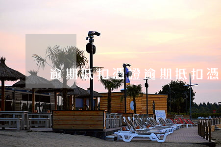 逾期抵扣憑證(逾期抵扣憑證怎么辦)
