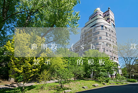 逾期按時(shí)還款承諾書范文(逾期還款承諾書的模板)