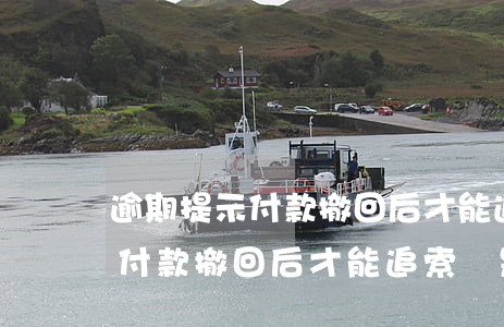 逾期提示付款撤回后才能追索嗎-逾期提示付款撤回后才能追索嗎是真的嗎