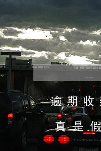 逾期收到起诉书是真是假(逾期收到起诉书是真是假)