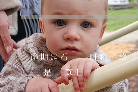 逾期是看賬單日和還款日(逾期是按照賬單日還是還款日)