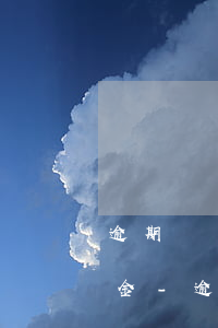 逾期時間太長如何協(xié)商去掉違約金-逾期時間太長如何協(xié)商去掉違約金呢