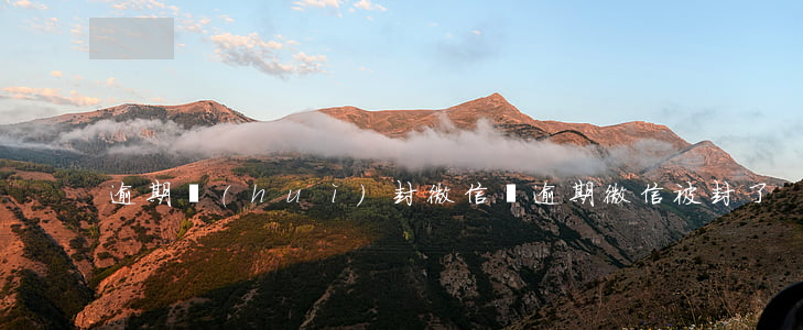 逾期會(huì)封微信嗎（逾期微信被封了）