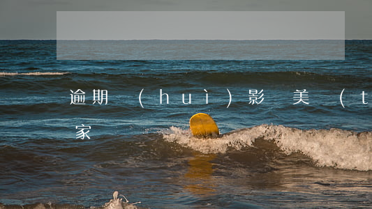 逾期會(huì)影響美團(tuán)商家嗎