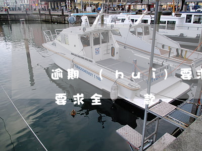 逾期會(huì)要求提前還全款(逾期以后要求全額還款)