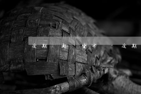 逾期會起訴坐牢嗎-逾期被起訴坐牢還要還錢嗎