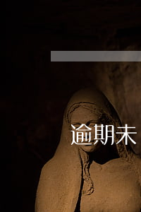 逾期未換證被查(逾期未換證上路怎么處罰)