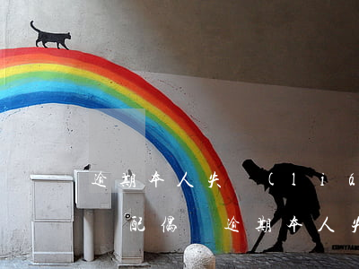 逾期本人失聯(lián)會(huì)起訴配偶嗎 逾期本人失聯(lián)會(huì)起訴配偶嗎