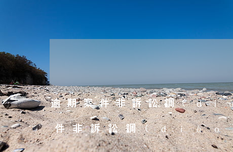 逾期案件非訴訟調(diào)解中(逾期案件非訴訟調(diào)解中是什么意思)