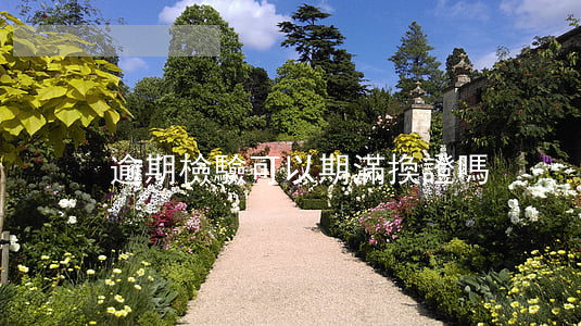 逾期檢驗可以期滿換證嗎