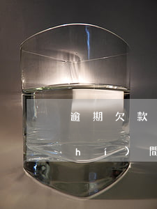 逾期欠款起訴是真的嗎(欠款逾期多長時(shí)間會被起訴)