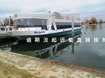 逾期没起诉能直接挂扣吗