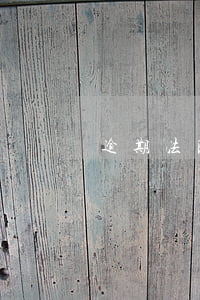 逾期法院傳票來了