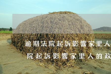 逾期法院起訴影響家里人的政審嗎-逾期法院起訴影響家里人的政審嗎知乎