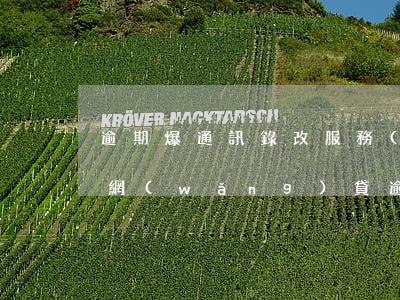 逾期爆通訊錄改服務(wù)密碼有用嗎-網(wǎng)貸逾期被爆通訊錄了怎么辦修改服務(wù)密碼可以么