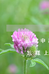 逾期申請(qǐng)信用卡會(huì)怎樣上海(逾期申請(qǐng)信用卡會(huì)怎樣上海)