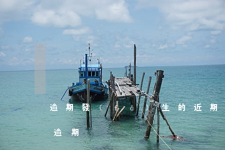 逾期發(fā)生的(近期出現(xiàn)逾期)