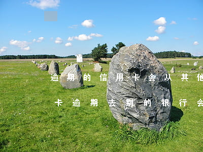 逾期的信用卡会从其他的储蓄卡里扣吗（信用卡逾期去别的银行会被扣吗）