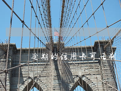 逾期的信用卡可以刷嗎(逾期了信用卡還能用嗎)