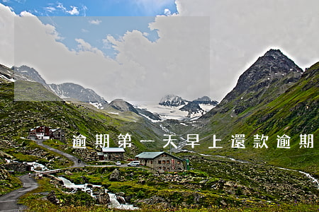 逾期第一天早上還款(逾期第二天就還了)