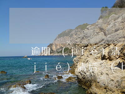 逾期結(jié)清記錄多久消失(逾期結(jié)清后會(huì)顯示逾期嗎)