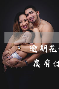 逾期花呗信用怎样增加(花呗逾期了还了有额度有什么方法可以用吗)