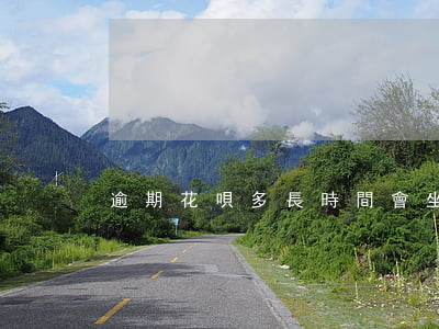 逾期花唄多長時間會坐牢