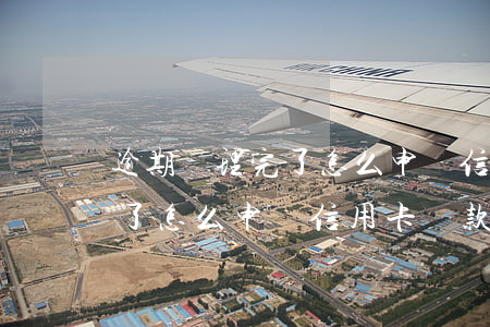 逾期處理完了怎么申請信用卡-逾期處理完了怎么申請信用卡還款