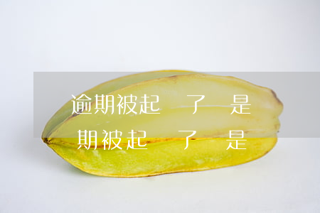 逾期被起訴了還是沒錢還怎么辦-支付寶逾期被起訴了還是沒錢還怎么辦
