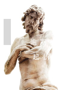 逾期被起訴到法院要多久(一般逾期多久會被起訴會收到判決書一)