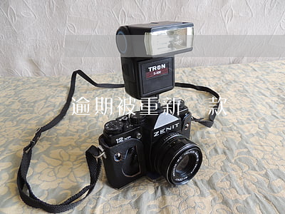 逾期被重新貸款