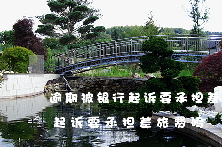 逾期被银行起诉要承担差旅费吗(逾期被银行起诉要承担差旅费吗)