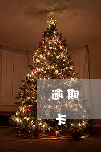 逾期記錄可消除(逾期記錄消除后可以辦信用卡嗎)