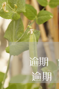 逾期說信用卡詐騙-詐騙短信說信用卡欠款逾期