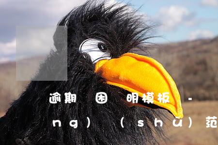 逾期貧困證明模板圖-貧困證明申請(qǐng)書(shū)范文