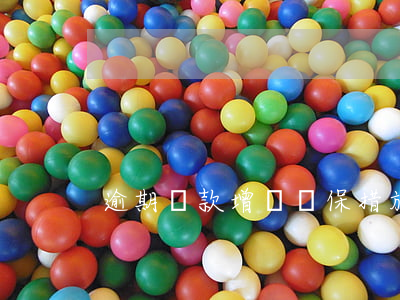 逾期貸款增強擔保措施