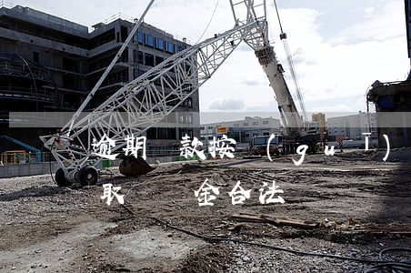 逾期貸款按規(guī)定收取(貸款逾期收取違約金合法嗎)