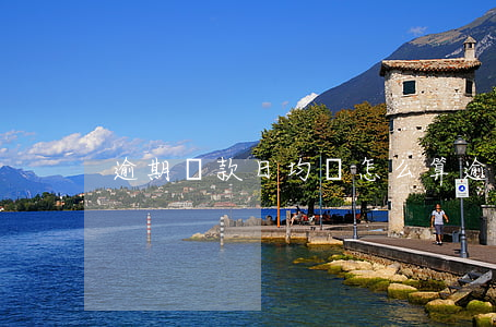 逾期貸款日均數怎么算(逾期賬款怎么計算)