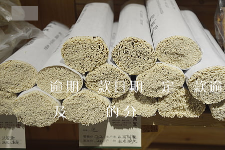 逾期貸款日期確定 貸款逾期天數(shù)及對應的分類