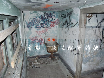 逾期貸款法院寄的快遞(逾期貸款法院寄的快遞)