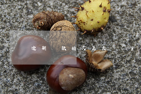 逾期貸款的欠息天數(shù)