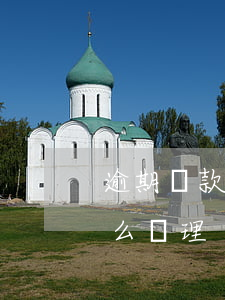 逾期貸款超過180天(逾期超過180天怎么處理)