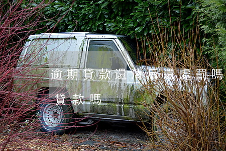 逾期貸款還清后還處罰嗎(有逾期還清了還能貸款嗎)
