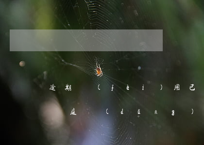逾期費(fèi)用已經(jīng)還了開庭當(dāng)天怎么做-逾期開庭后還能協(xié)商還款嗎?