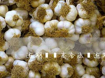 逾期費過高合法嗎（逾期費過高合法嗎）