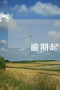 逾期起訴以后還款(逾期后還款了有事嗎)