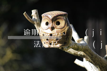 逾期起訴后會凍結(jié)家庭的銀行卡嗎(法院起訴會凍結(jié)家人所有銀行卡嗎)
