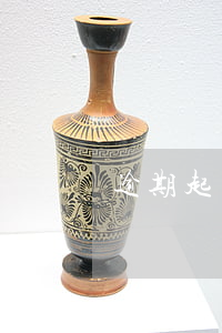 逾期起訴屬于什么罪(逾期會(huì)被告嗎)