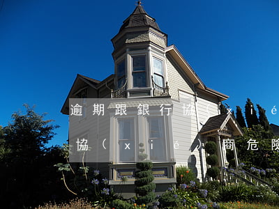 逾期跟銀行協(xié)商去哪 逾期去銀行協(xié)商危險(xiǎn)嗎